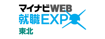 マイナビ就職WEB EXPO