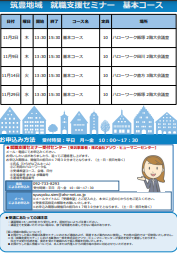 【福岡労働局主催】就職支援セミナー　筑豊地域