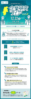 企業研究フェア　長野県就活ナビ
