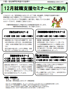 就職支援セミナー　東京都福祉人材センター