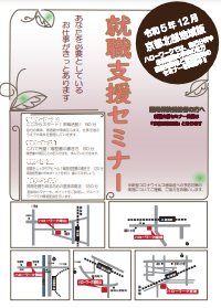 【京都北部】就職支援セミナー 　京都労働局