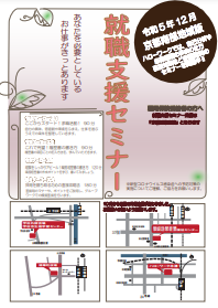 【京都南部】就職支援セミナー　京都労働局