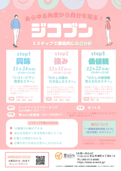 ジコブン　ジョブカフェ愛work