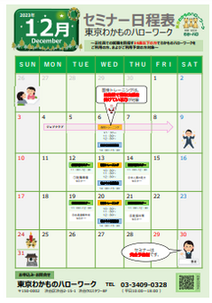 セミナー　東京わかものハローワーク