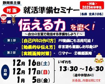 就活準備セミナー　しずおかジョブステーション
