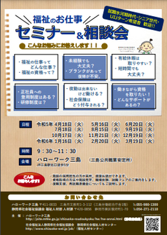 福祉の仕事 セミナー＆相談会　静岡県社会福祉協議会