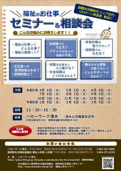 福祉の仕事 セミナー＆相談会　静岡県社会福祉協議会