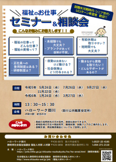 福祉の仕事 セミナー&相談会 静岡県社会福祉協議会