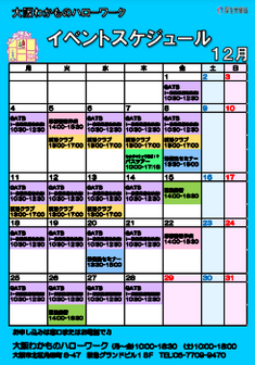 GATB(一般職業適性検査)　大阪わかものハローワーク
