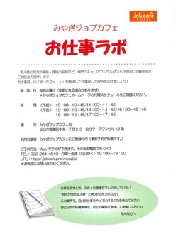 お仕事ラボ　みやぎジョブカフェ