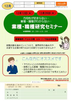 業種・職種研究セミナー　みやぎジョブカフェ