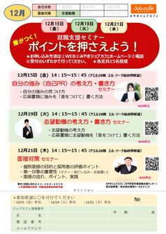就職支援セミナー　みやぎジョブカフェ