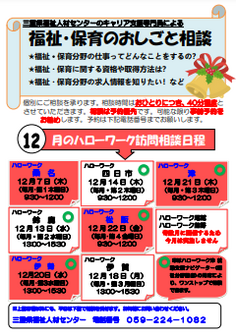 福祉・保育のおしごと相談　三重県福祉人材センター