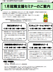 就職支援セミナー　東京都福祉人材センター