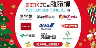 就職博 インターンシップ＆オープン・カンパニー編