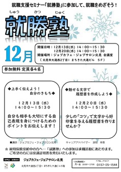 就勝塾　ジョブカフェ北海道