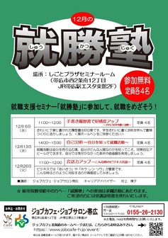 就勝塾　ジョブカフェ北海道