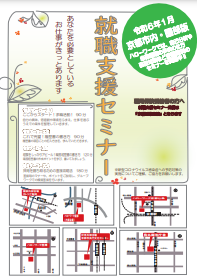 【京都市内・園部】就職支援セミナー　京都労働局