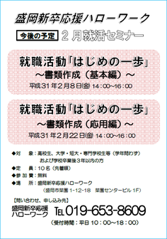 就活セミナー『はじめの一歩』　盛岡新卒応援ハローワーク