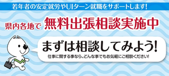 出張相談　はたらコーデわかやま