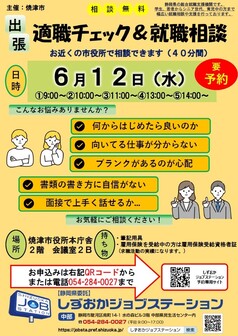 適職チェック＆就職相談　しずおかジョブステーション