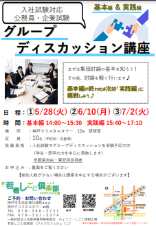 グループディスカッション講座　若者しごと俱楽部