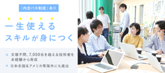 『ITインフラ』を支える技術系企業の【早期説明選考会】