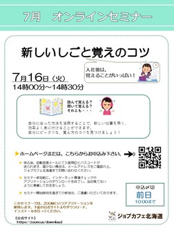 新しいしごと覚えのコツ　ジョブカフェ北海道