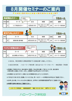 わかもの就職応援セミナー　ハローワーク岸和田