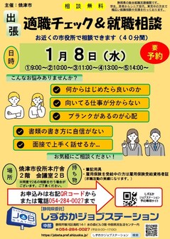 適職チェック＆就職相談　しずおかジョブステーション