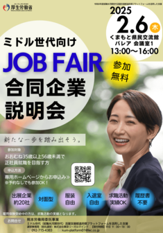 ミドル世代向けJobFair 合同企業説明会