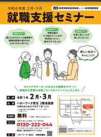就職支援セミナー　沖縄労働局