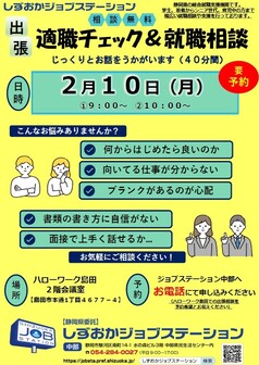 適職チェック＆就職相談　しずおかジョブステーション