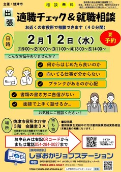 適職チェック＆就職相談　しずおかジョブステーション