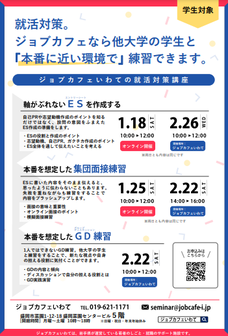 就活対策講座　ジョブカフェいわて