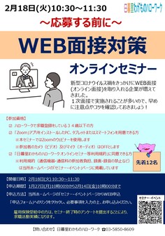 就職塾Secondシリーズ