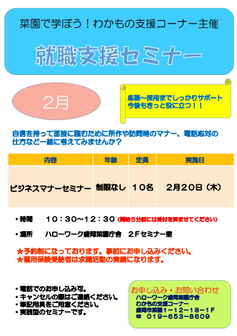 就職支援セミナー　ハローワーク盛岡菜園