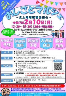 おしごとマルシェ 北上地域就職相談会