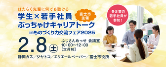 学生×若手社員ぶっちゃけキャリアトーク