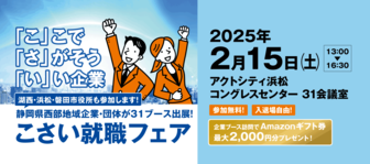 こさい就職フェア