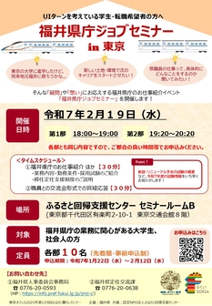 福井県庁ジョブセミナー