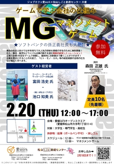 ゲームで学ぶ会社の仕組み「マネジメントゲーム」