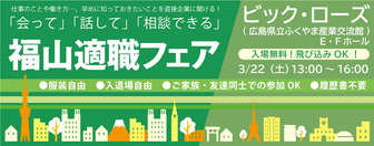 適職フェア