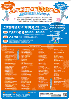 上伊那地区おシゴト発見フォーラム