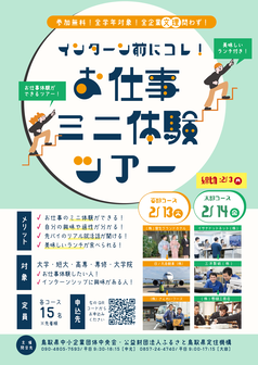 インターン前にコレ！お仕事ミニ体験ツアー