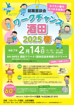 ワークチャンス酒田