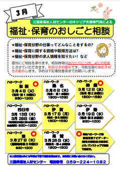 福祉・保育のおしごと相談　三重県福祉人材センター