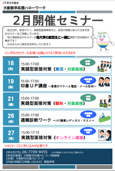 実践型面接対策　大阪新卒応援ハローワーク