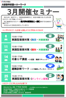 印象UP講座　大阪新卒応援ハローワーク