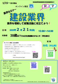 業界セミナー　埼玉しごとセンター